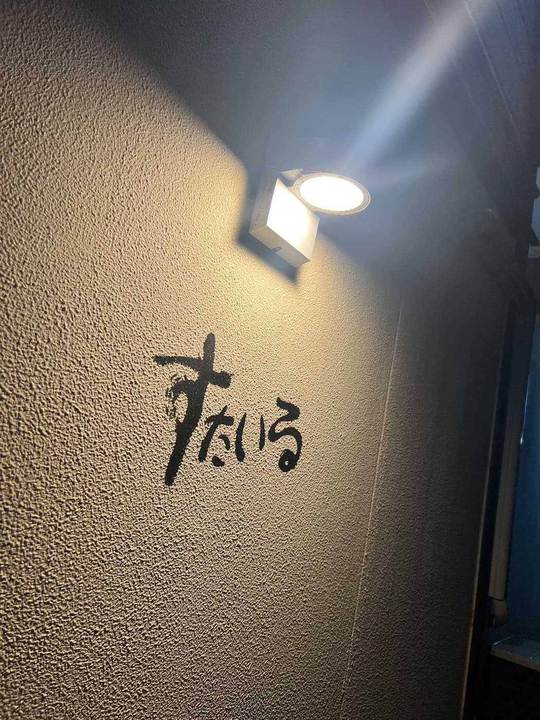 すたいるの店舗画像