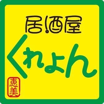 居酒屋くれよんの店舗画像
